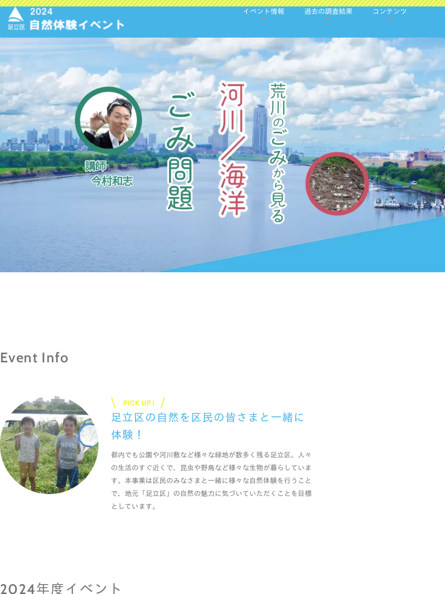 あだちの水辺生き物調査隊【六木水の森公園】 ] 足立区自然体験