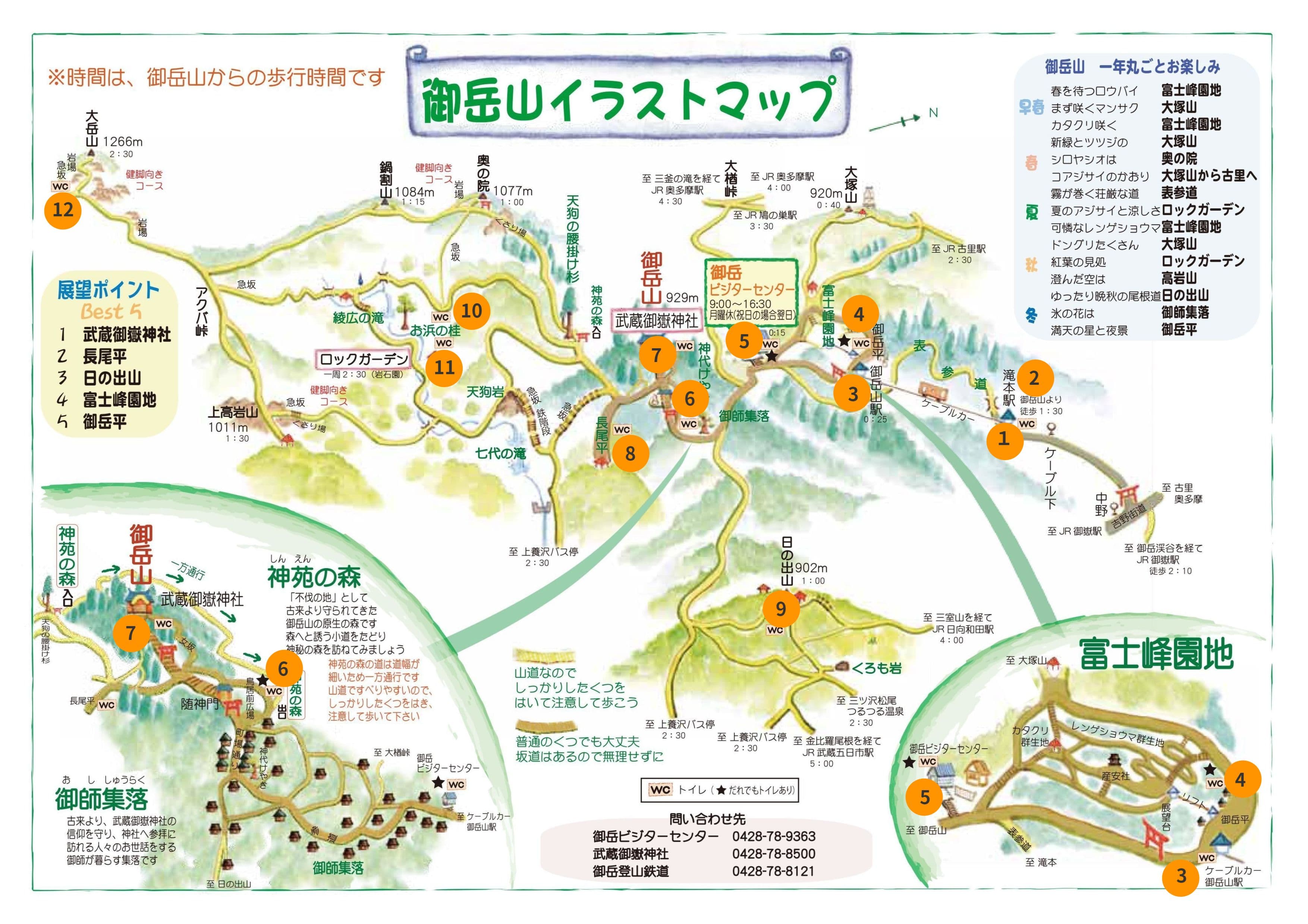 東京都御岳ビジターセンター トイレマップ 東京都御岳ビジターセンター トイレマップ