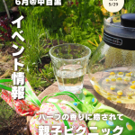 6月イベント情報