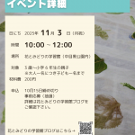 イベント情報20251103(34)の