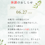 花みどり人講座休校のお知らせ
