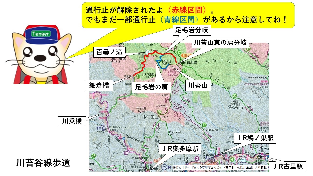 奥多摩 登山道 道路状況一覧 奥多摩ビジターセンター 奥多摩 登山道 道路状況一覧 奥多摩ビジターセンター