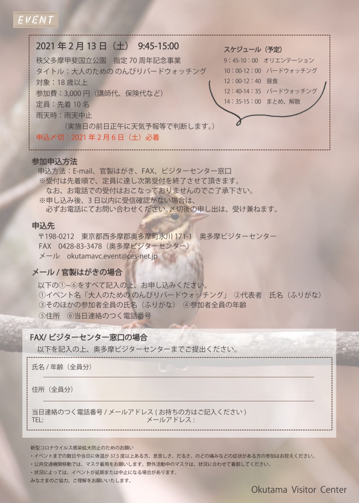 自然教室 大人のための のんびりバードウォッチング 受付終了 奥多摩ビジターセンター 自然教室 大人のための のんびりバードウォッチング 受付終了 奥多摩ビジターセンター