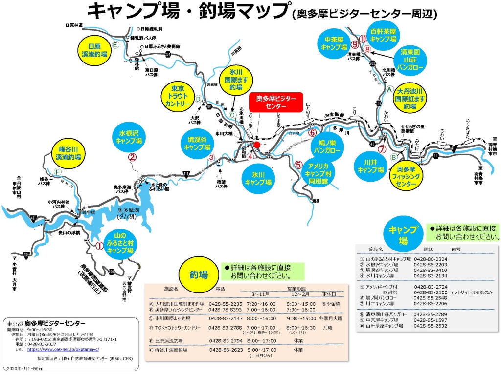 奥多摩ビジターセンター周辺キャンプ場・釣場地図