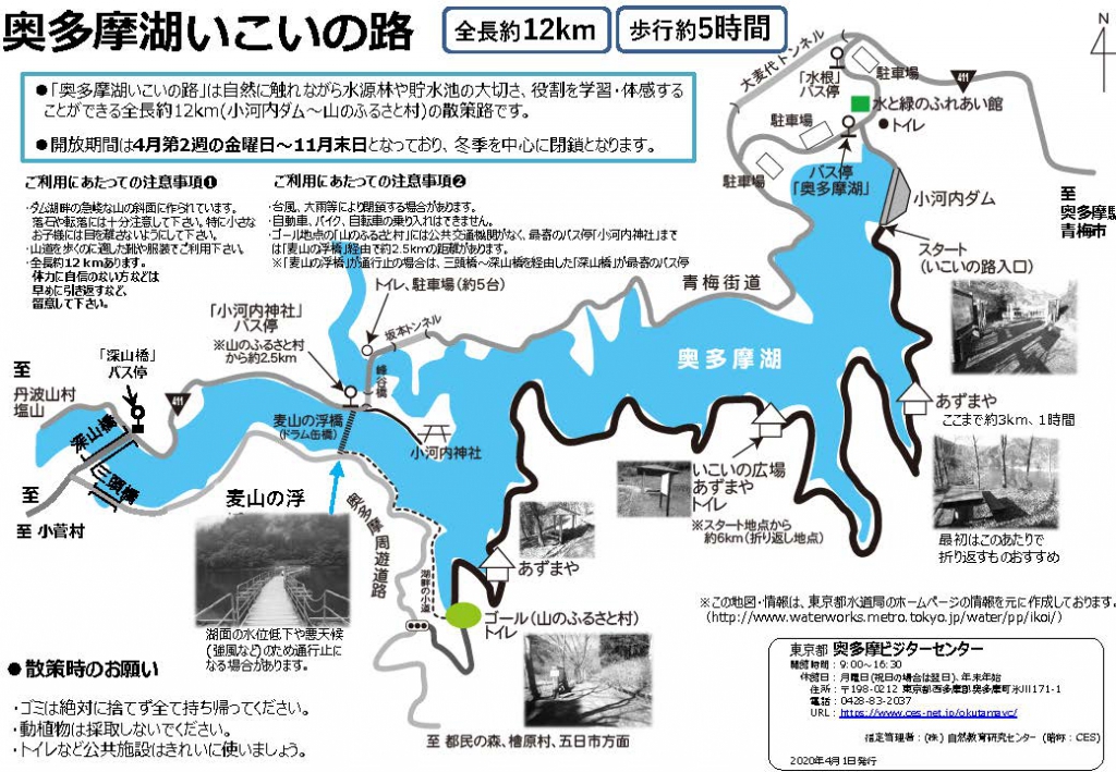 奥多摩湖いこいの路地図