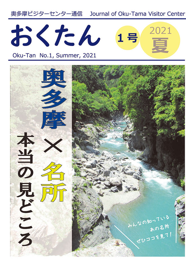 季刊誌おくたん2021年夏