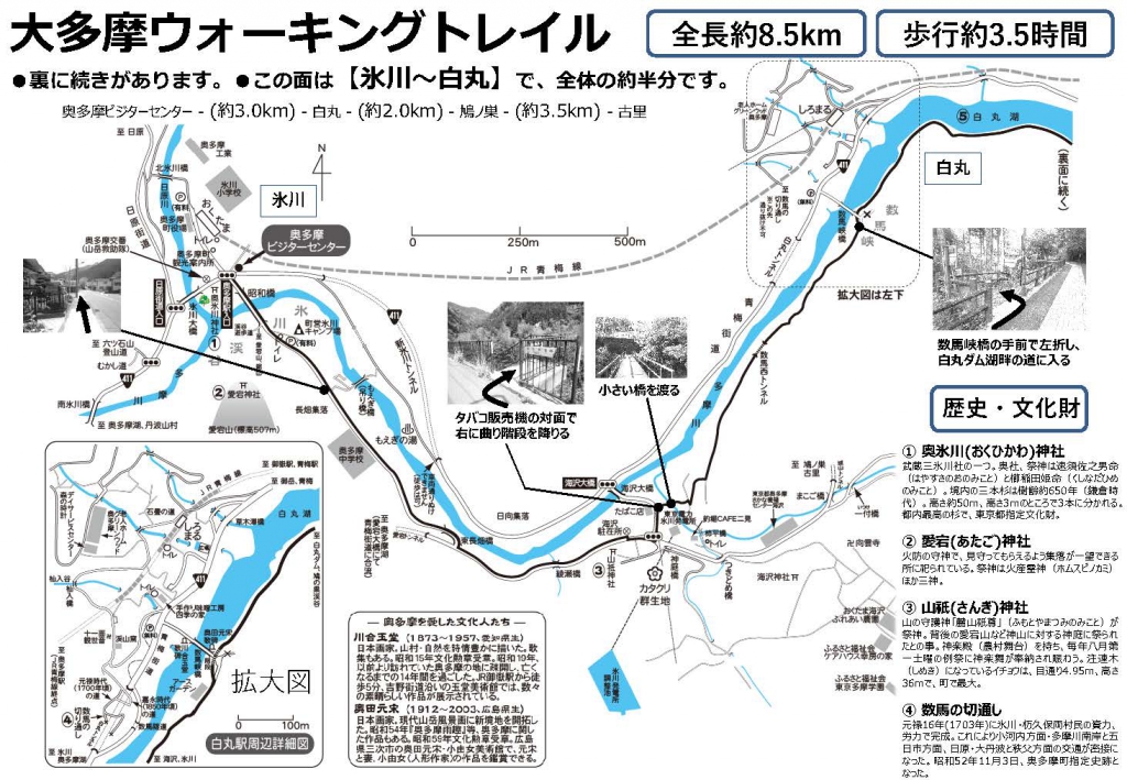 大多摩ウォーキングトレイル（氷川～古里）地図