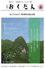 季刊誌おくたん2022年度 春号