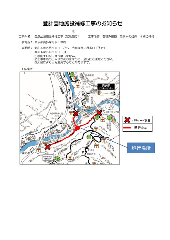 通行止め区間の図