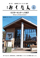 季刊誌おくたん2023年度 冬号