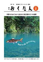 季刊誌おくたん2023年度 夏号