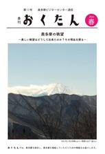 季刊誌おくたん2024年度 春号